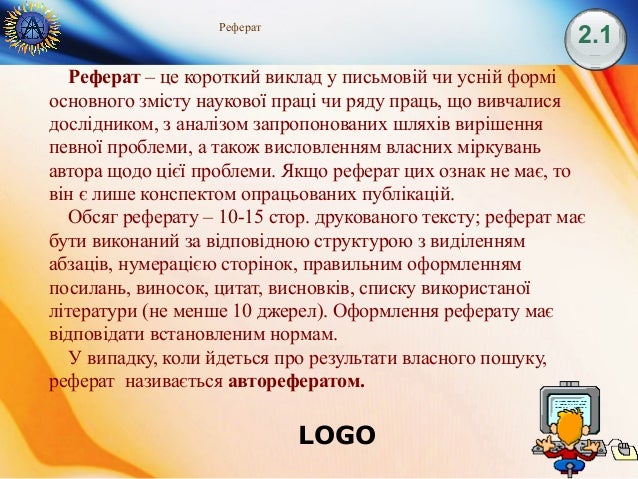 [PUNIQRANDLINE-(au-dating-names.txt) 55 Реферат як наукова праця 3457